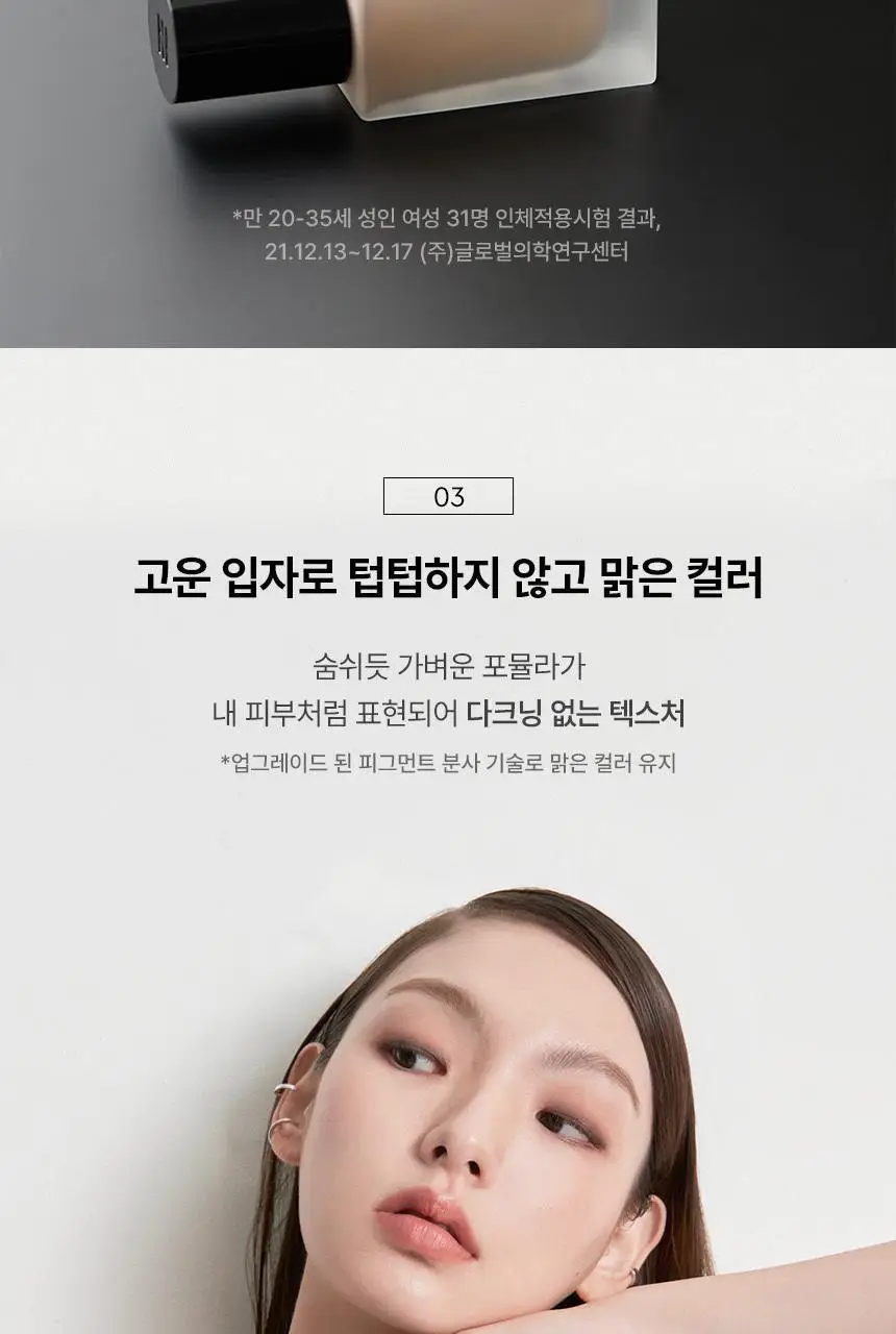 [매끈피부결파데] 헤라 실키 스테이 24H 롱웨어 파운데이션 30g 기획/단품 상세페이지 9